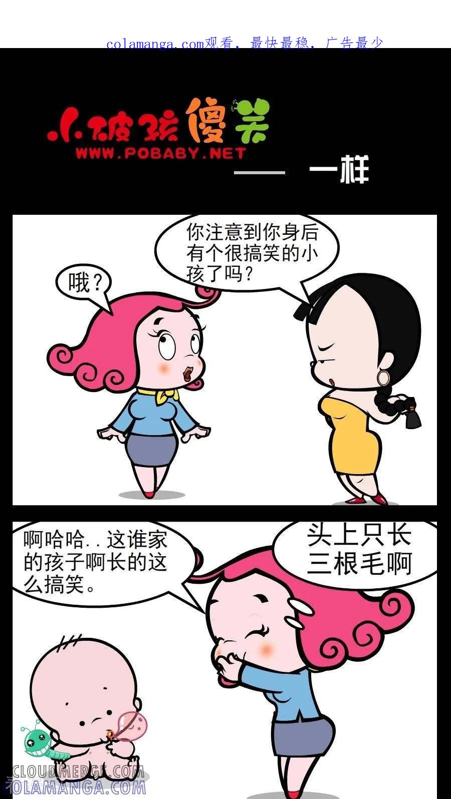 第152话一样-小破孩傻笑-拾荒动画（第1张）