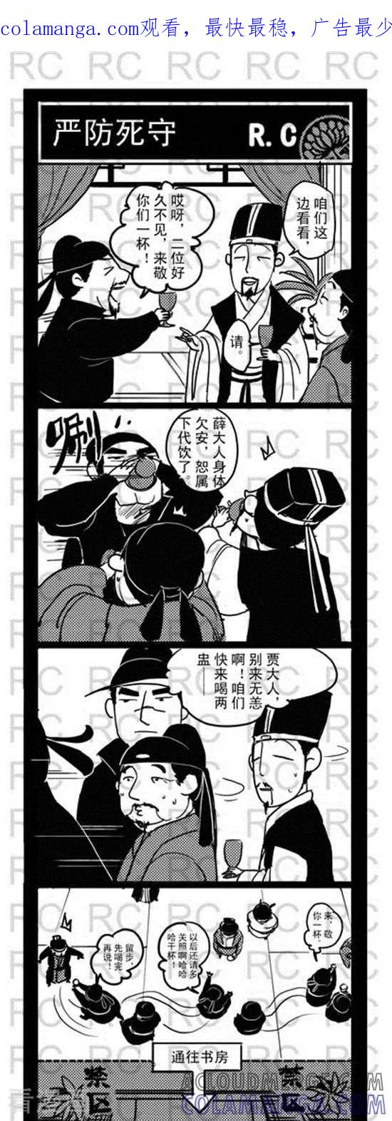 第152话严防死守-大理寺外传-R.C（第1张）