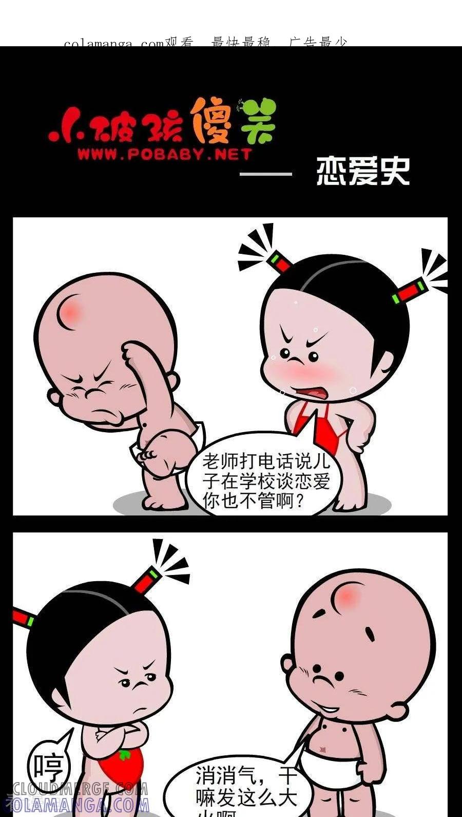 第153话恋爱史-小破孩傻笑-拾荒动画（第1张）
