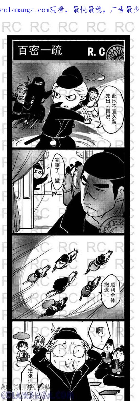 第153话百密一疏-大理寺外传-R.C（第1张）