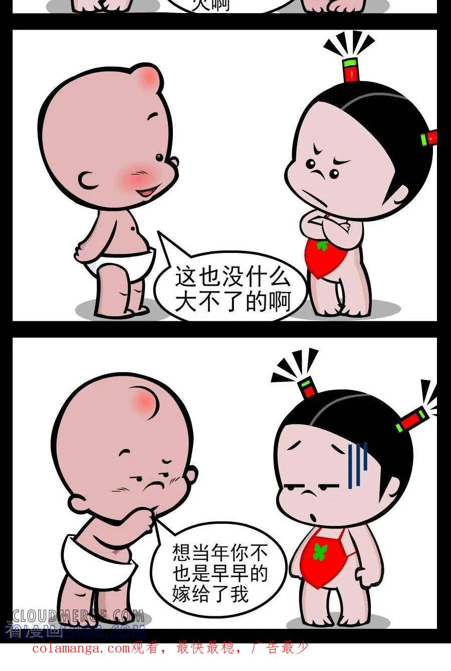第153话恋爱史-小破孩傻笑-拾荒动画（第2张）