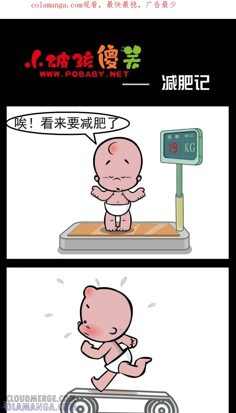 第154话减肥记-小破孩傻笑-拾荒动画（第1张）