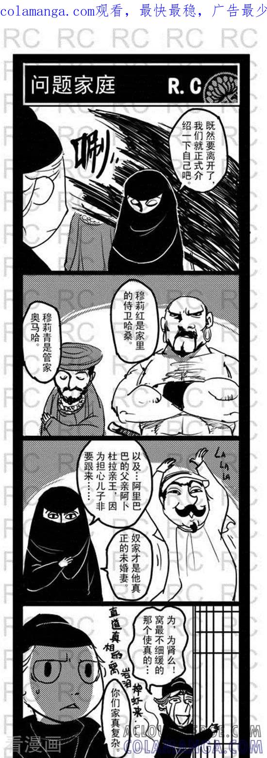 第155话问题家庭-大理寺外传-R.C（第1张）