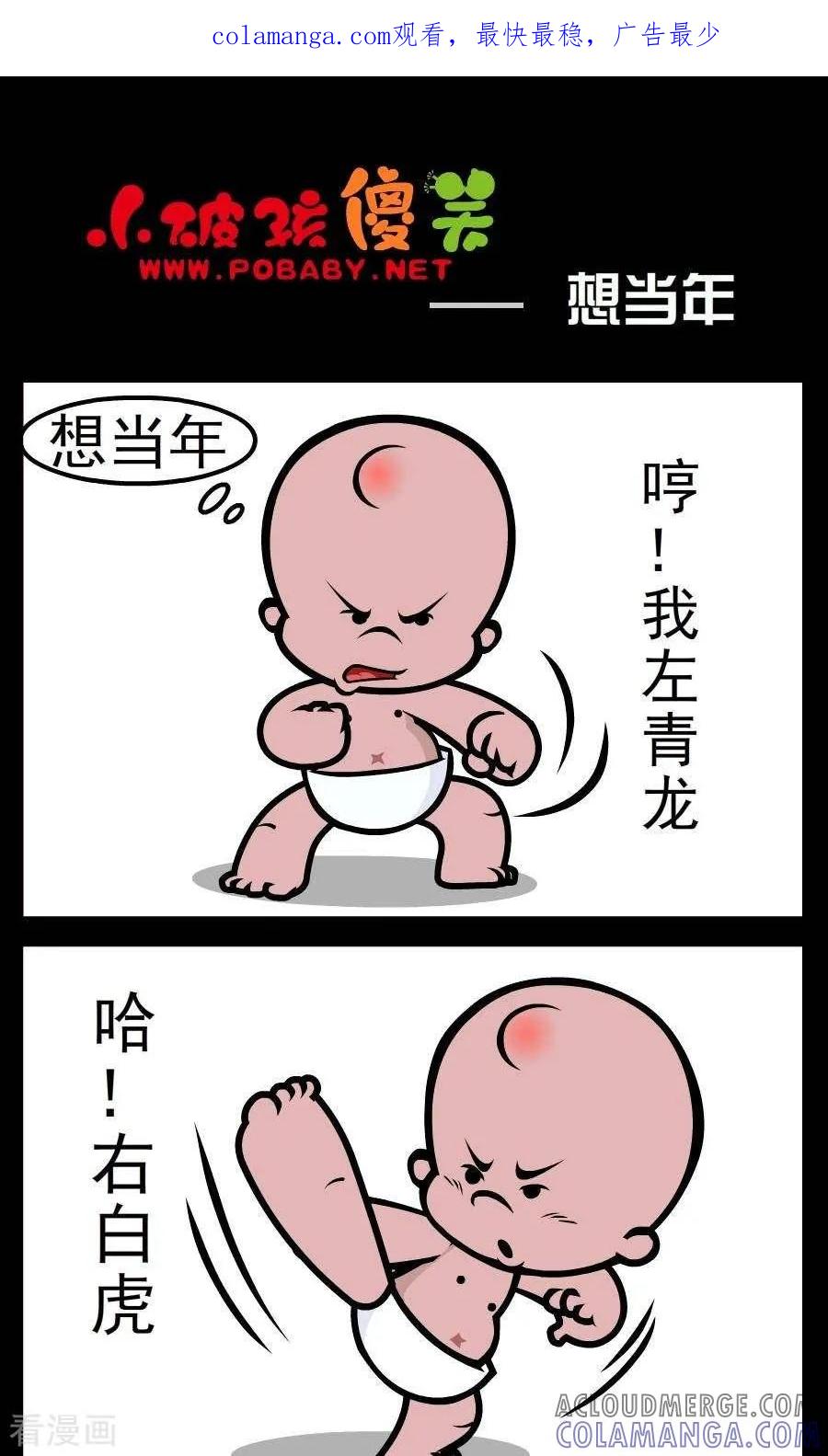 第155话想当年-小破孩傻笑-拾荒动画（第1张）