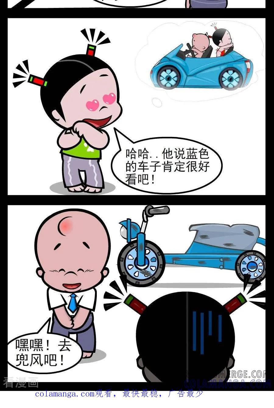 第156话兜风-小破孩傻笑-拾荒动画（第2张）