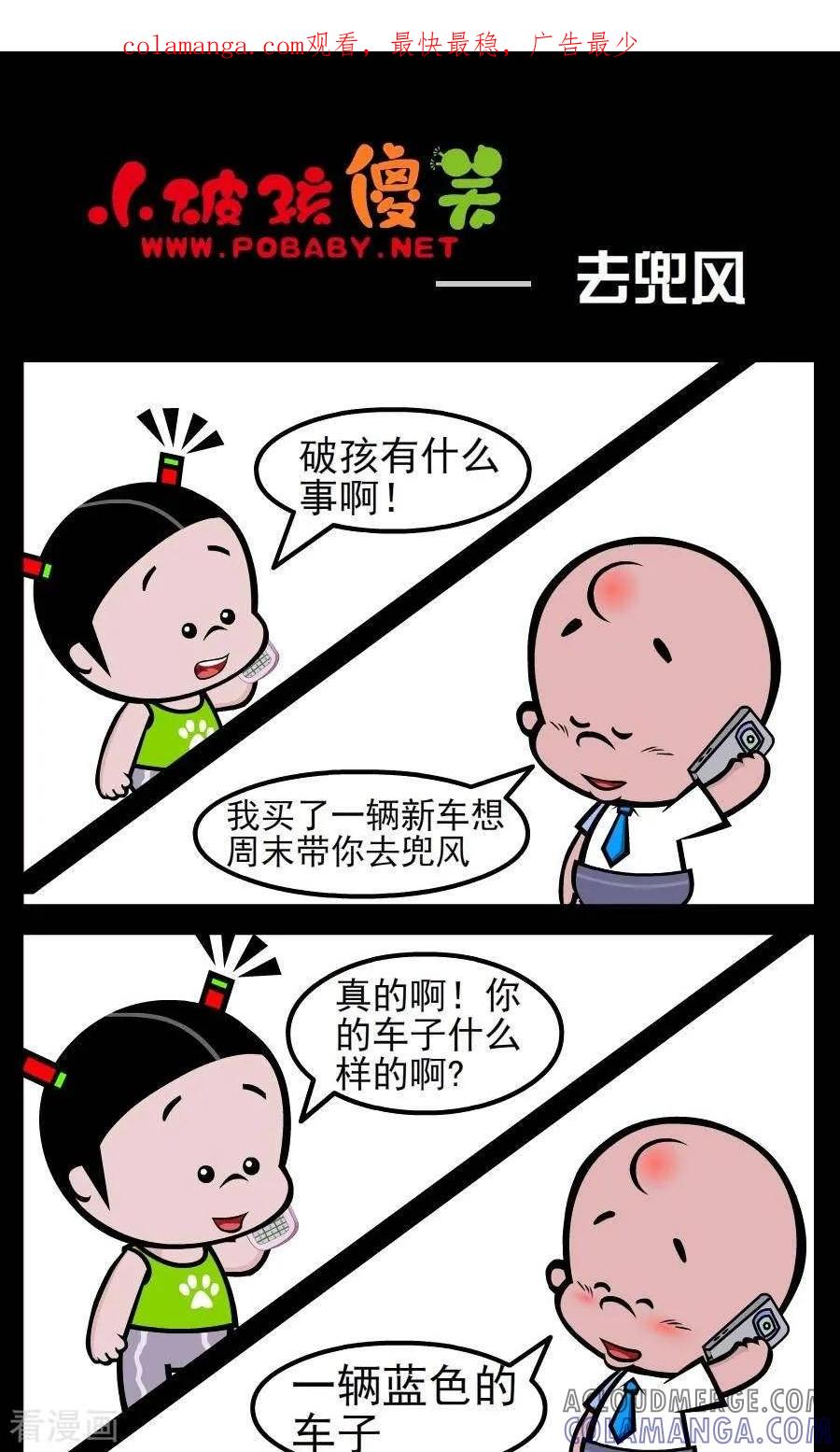 第156话兜风-小破孩傻笑-拾荒动画（第1张）