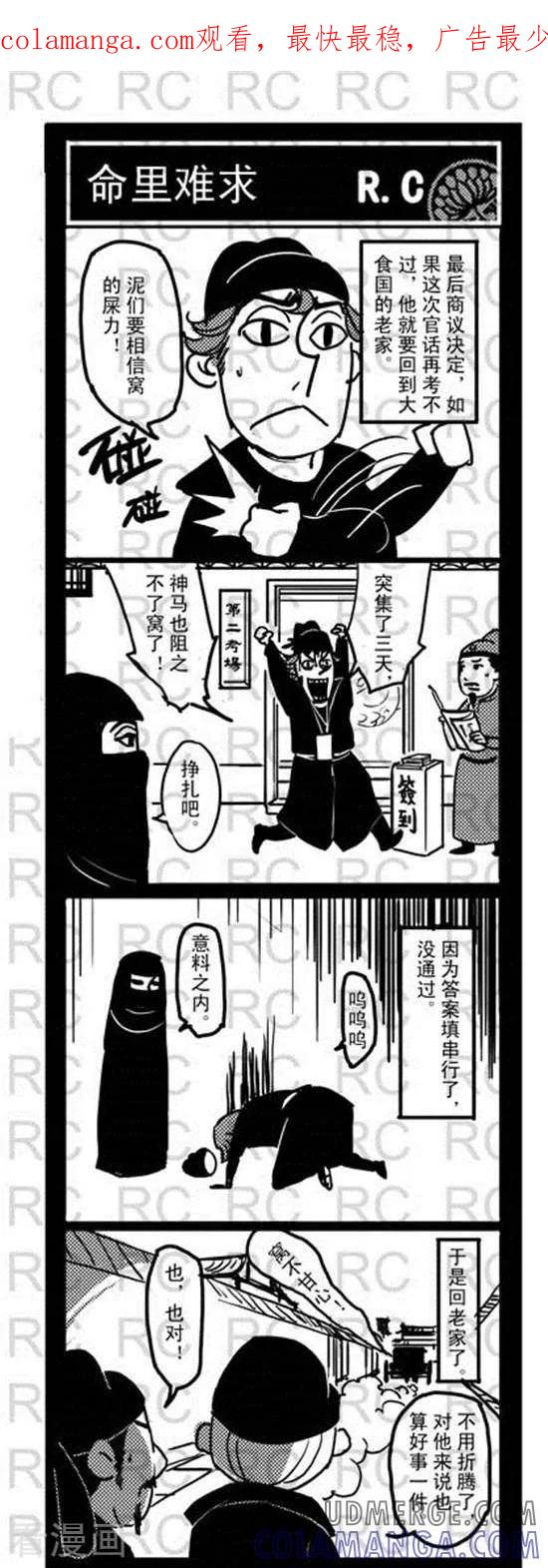 第156话命里难求-大理寺外传-R.C（第1张）