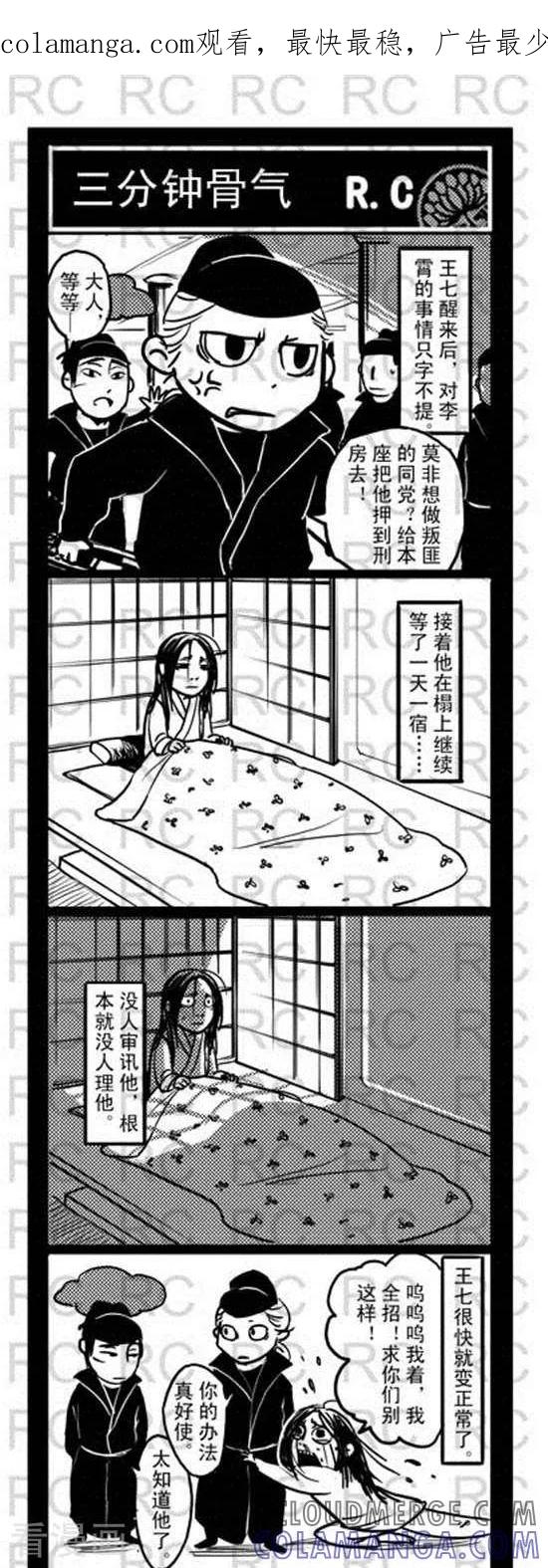 第157话三分钟骨气-大理寺外传-R.C（第1张）