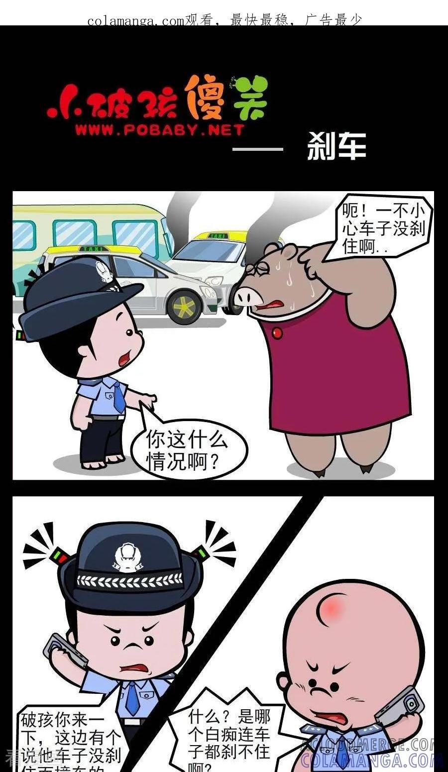 第157话刹车-小破孩傻笑-拾荒动画（第1张）