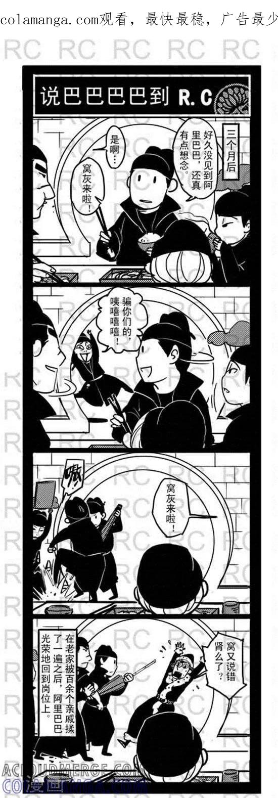 第158话说巴巴巴巴到-大理寺外传-R.C（第1张）