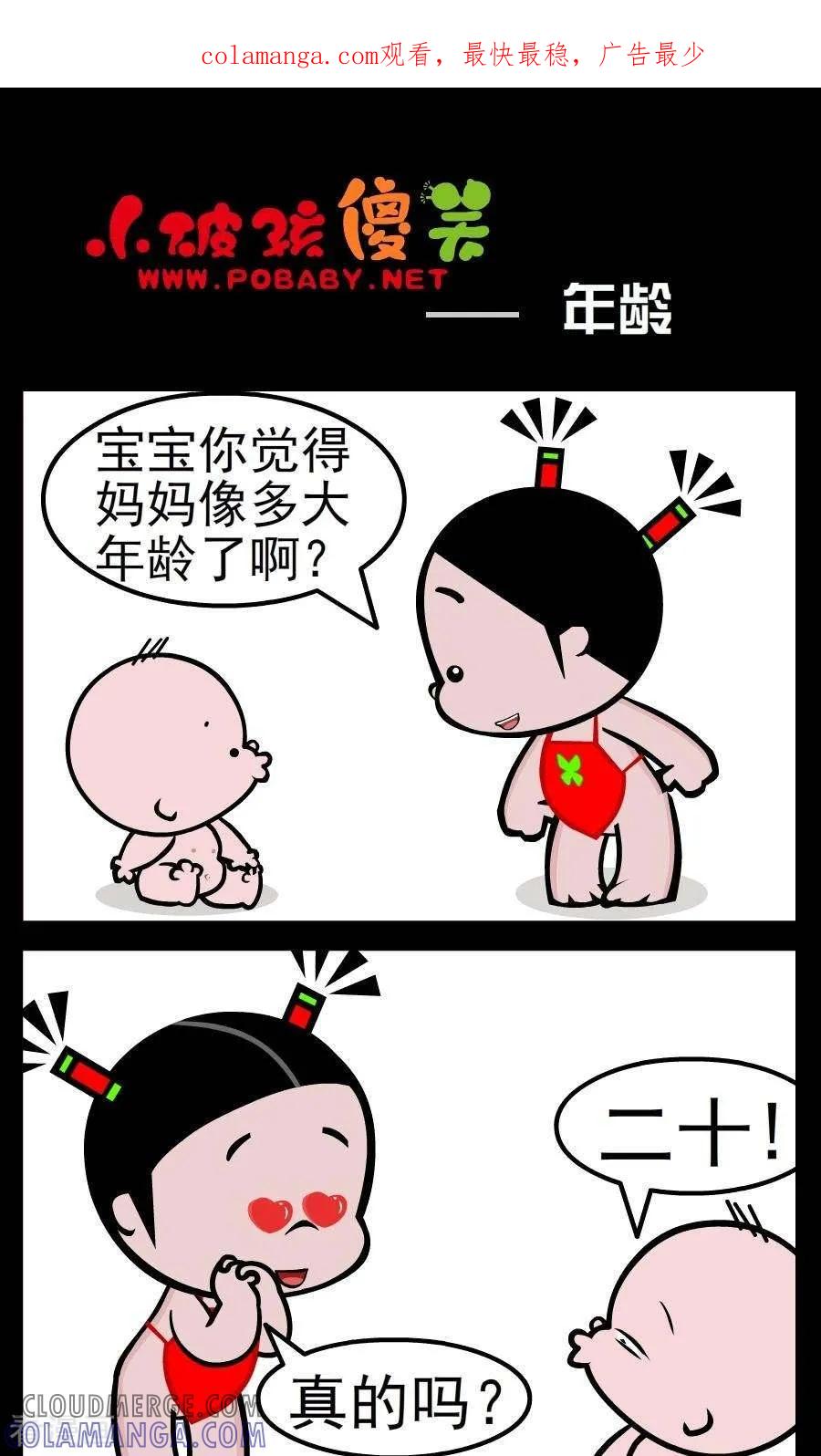 第158话年龄-小破孩傻笑-拾荒动画（第1张）
