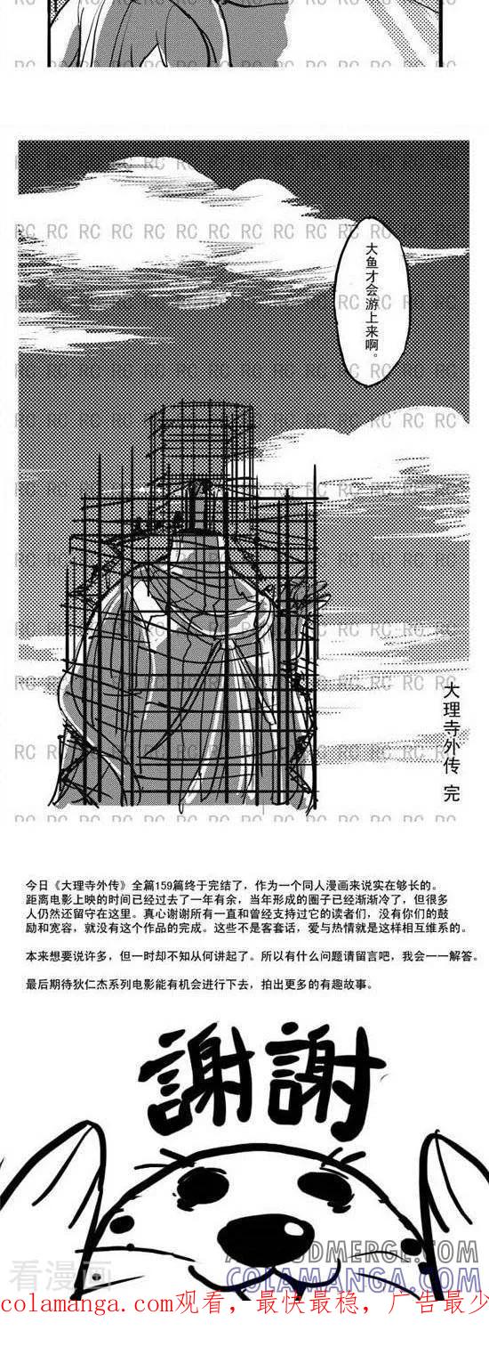 第159话放长线钓大鱼-大理寺外传-R.C（第2张）