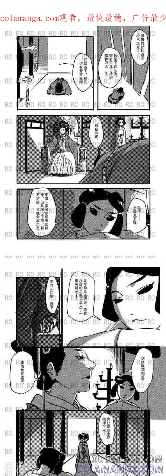 第159话放长线钓大鱼-大理寺外传-R.C（第1张）