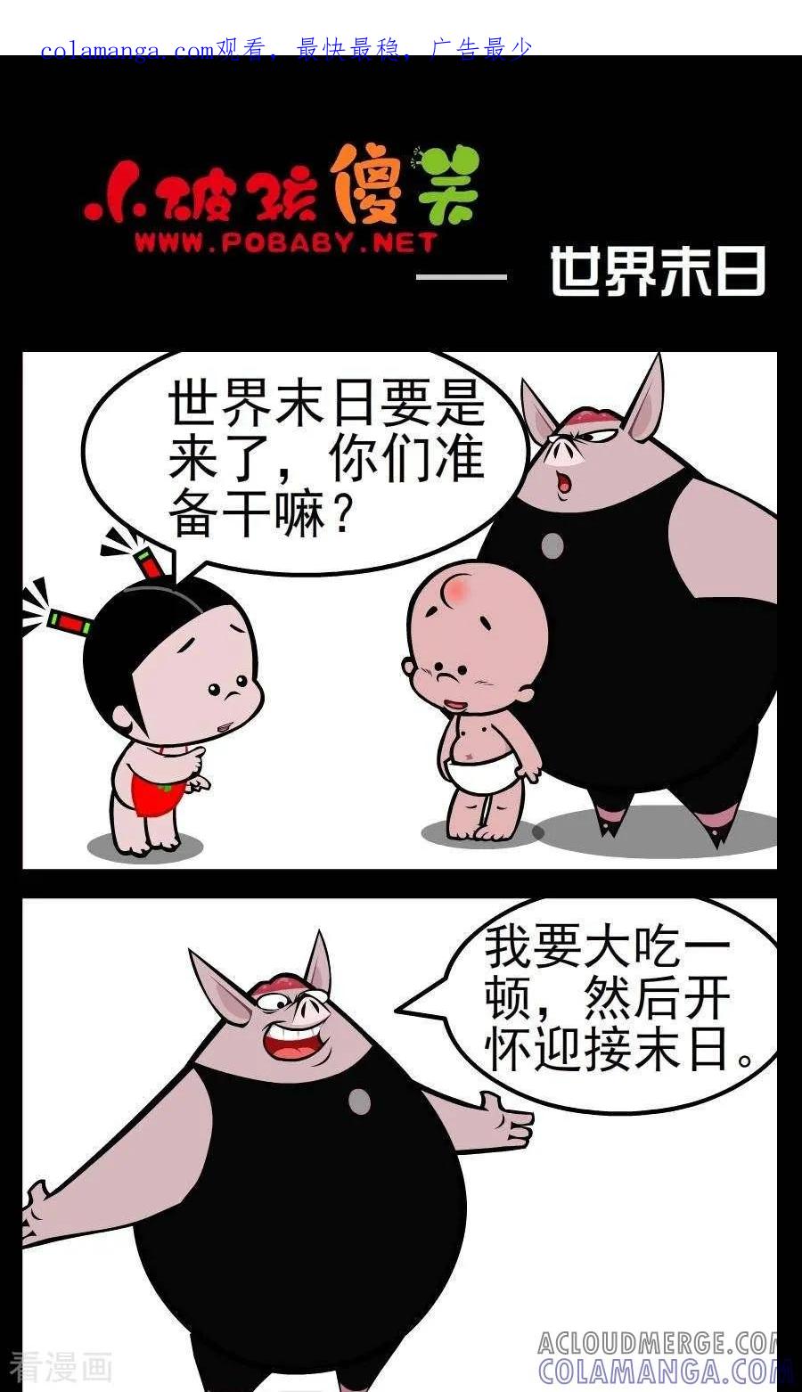 第159话世界末日-小破孩傻笑-拾荒动画（第1张）