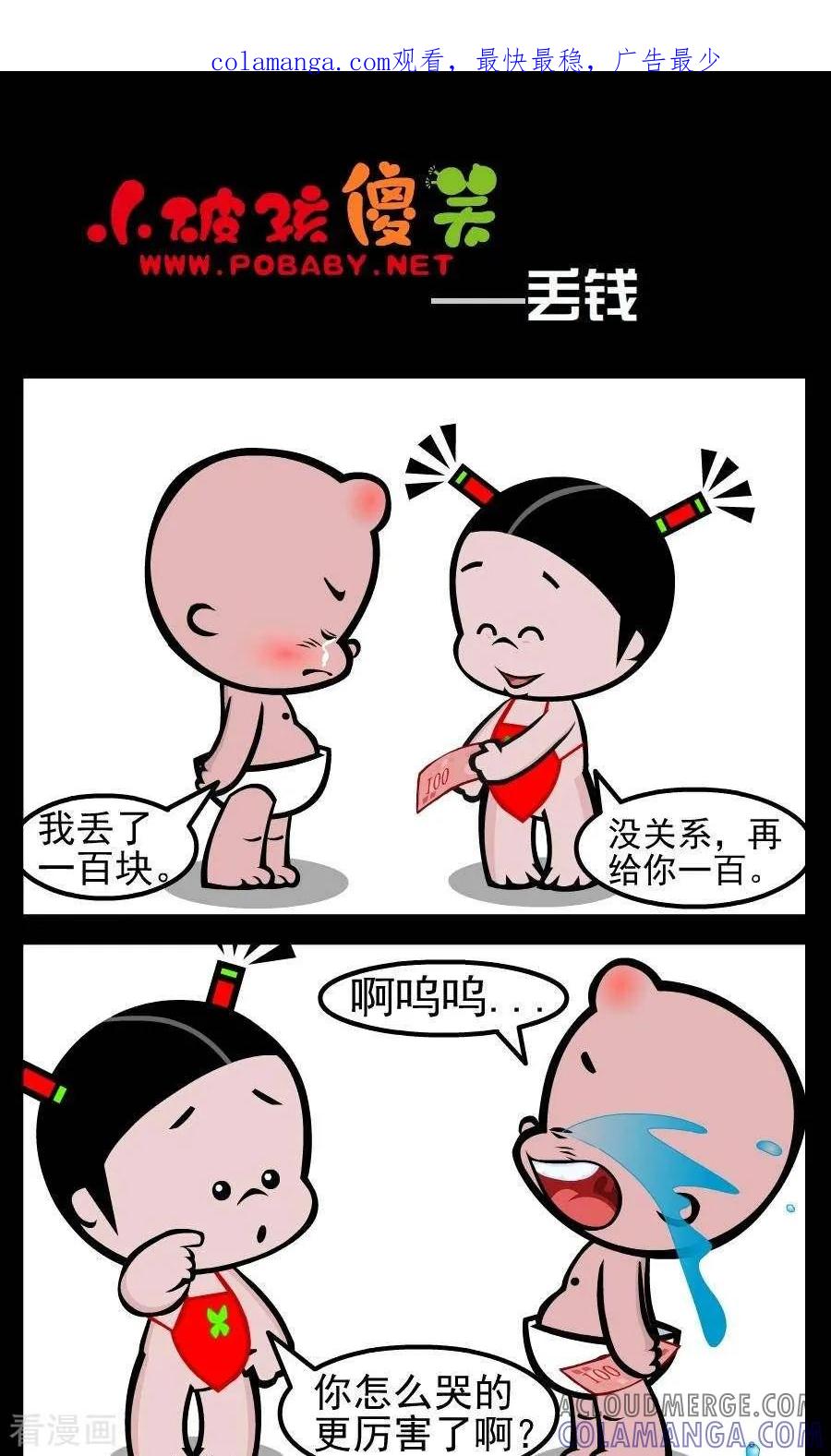 第160话丢钱-小破孩傻笑-拾荒动画（第1张）