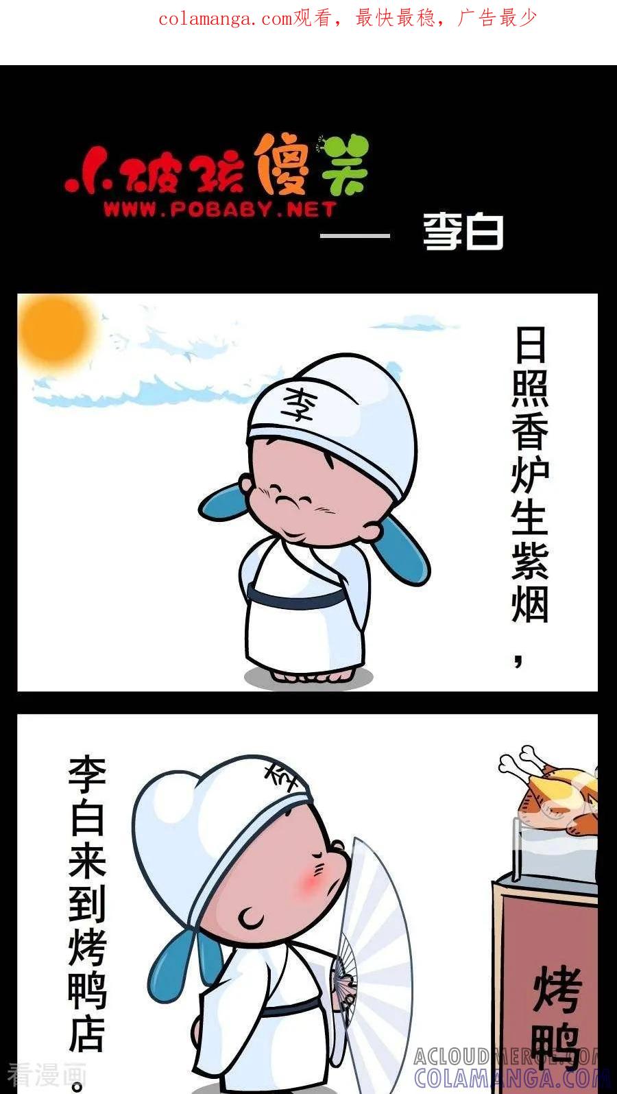 第161话李白-小破孩傻笑-拾荒动画（第1张）