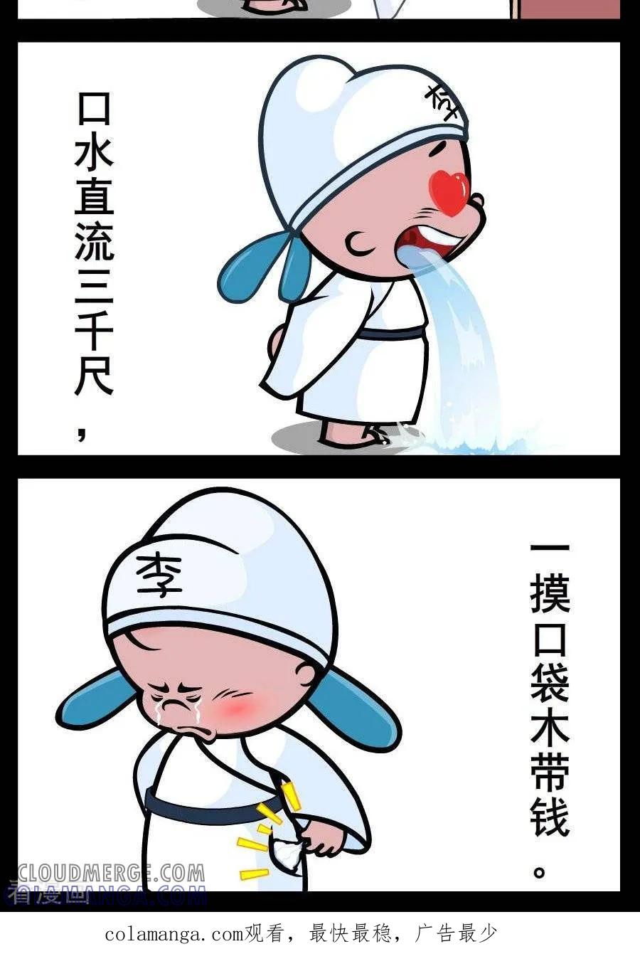 第161话李白-小破孩傻笑-拾荒动画（第2张）