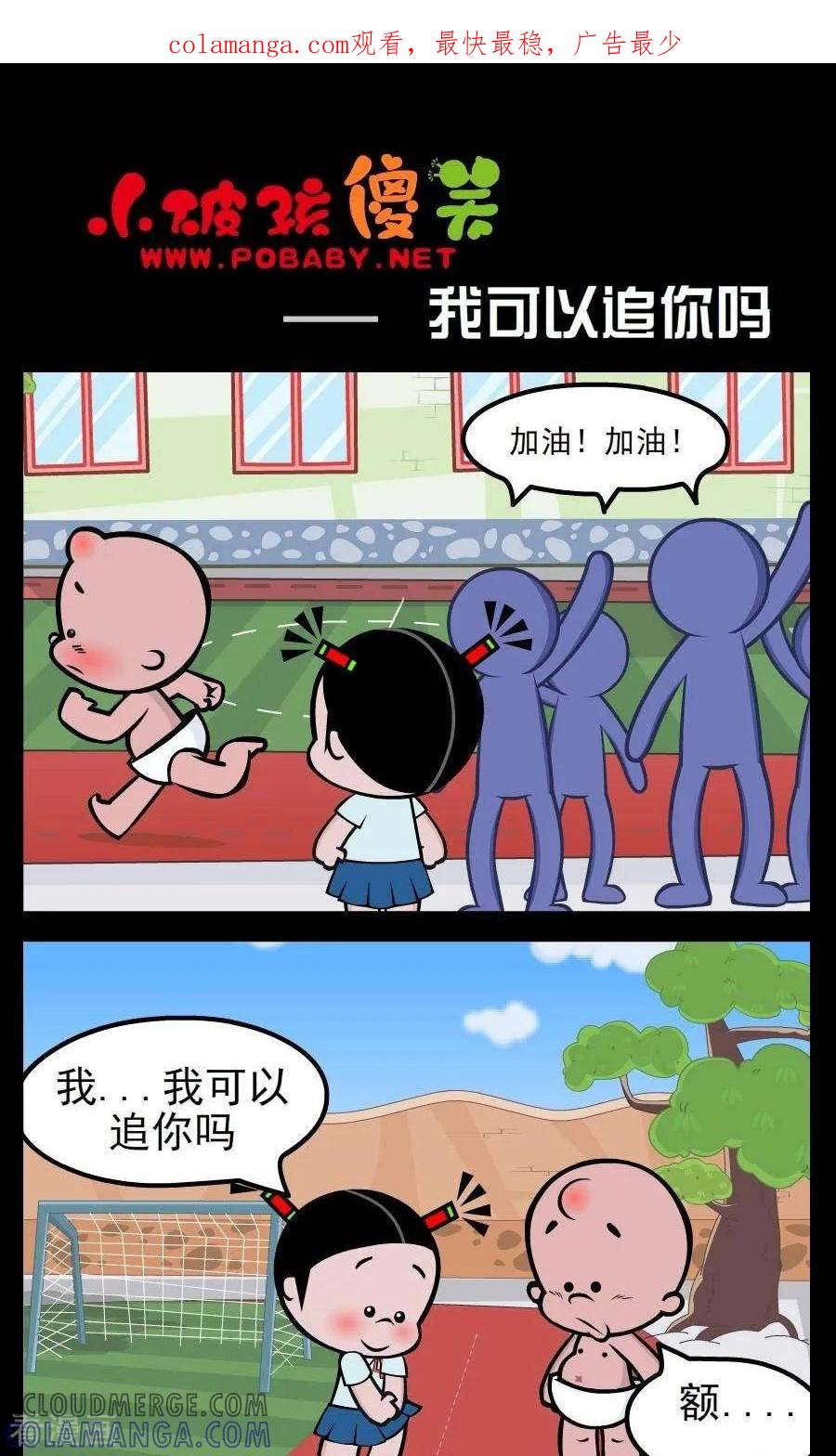 第162话我可以追你吗-小破孩傻笑-拾荒动画（第1张）