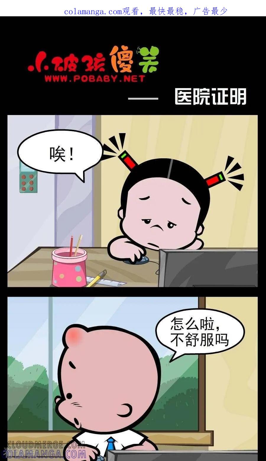 第163话医院证明-小破孩傻笑-拾荒动画（第1张）