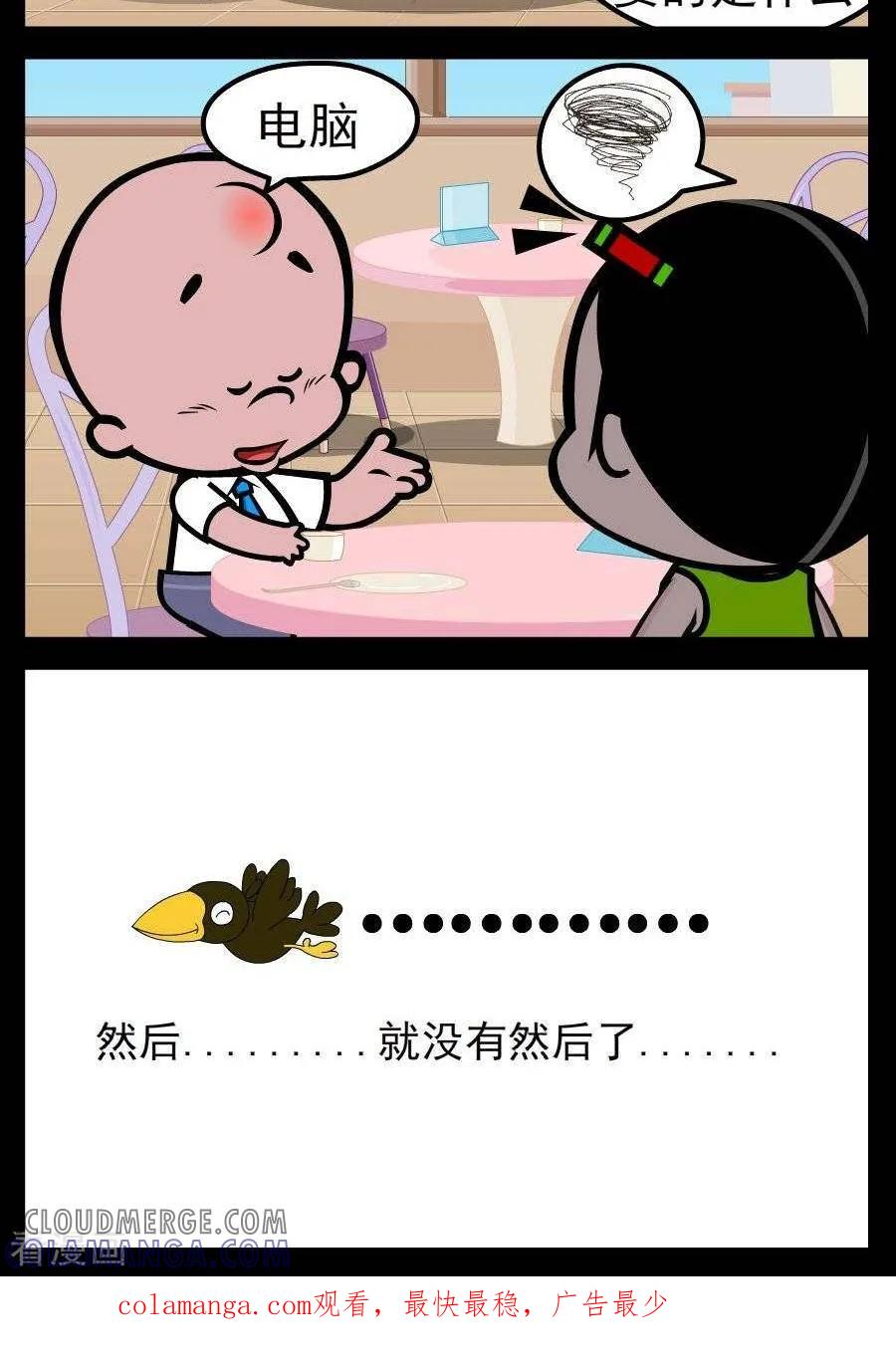 第164话相亲论-小破孩傻笑-拾荒动画（第2张）