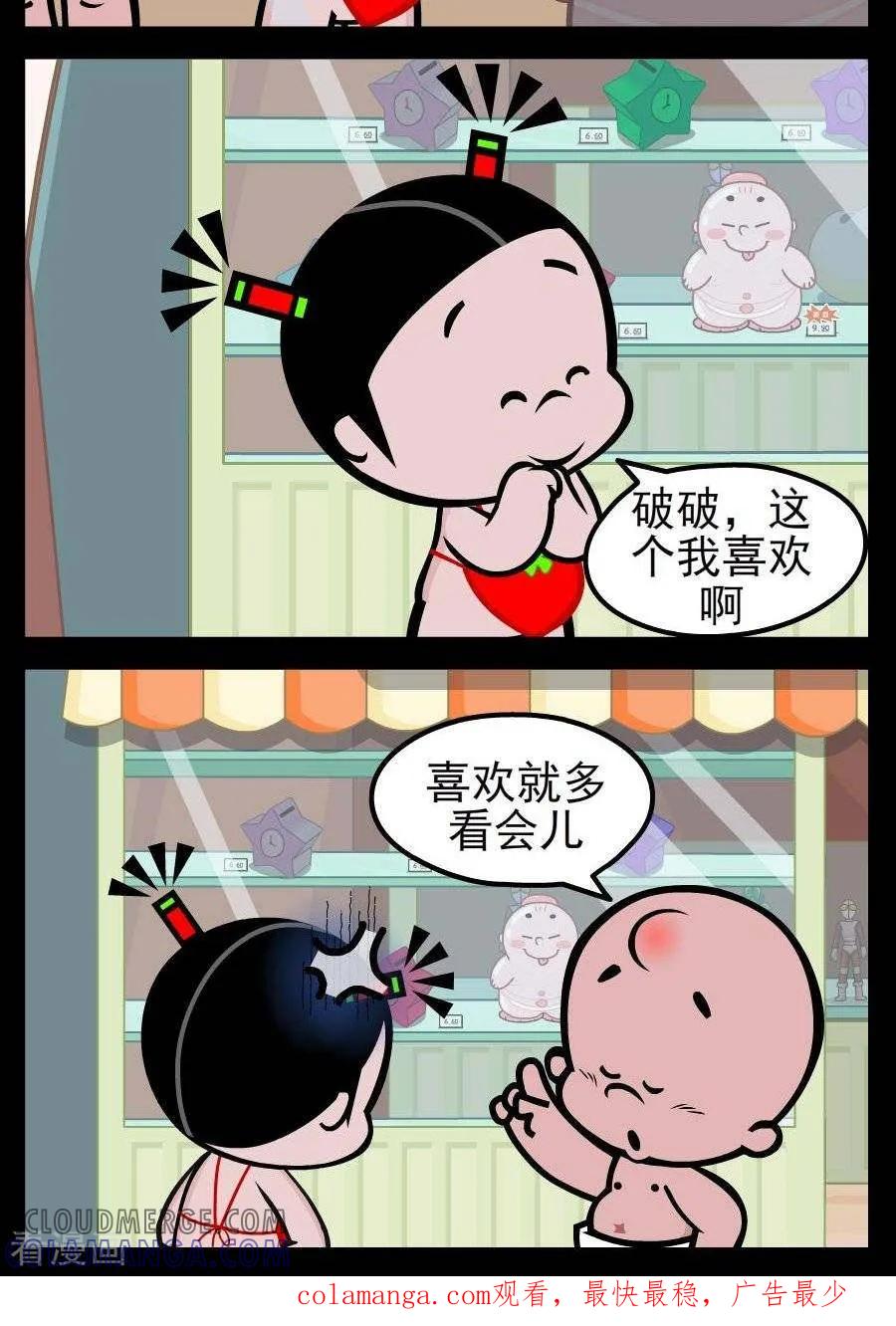第165话逛街-小破孩傻笑-拾荒动画（第2张）