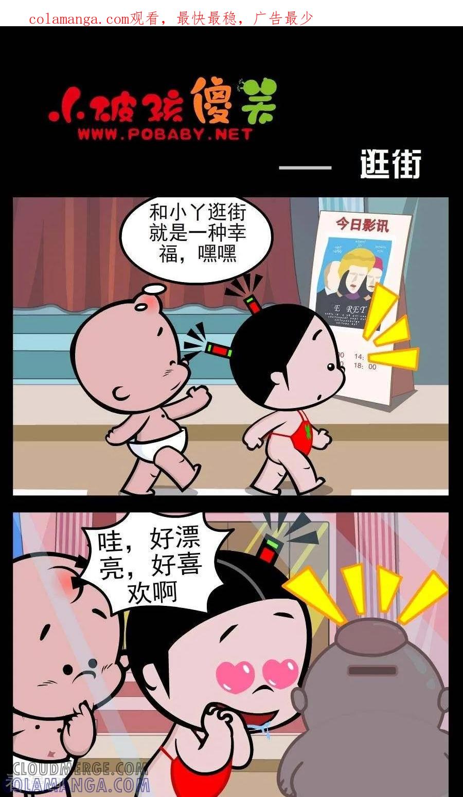 第165话逛街-小破孩傻笑-拾荒动画（第1张）