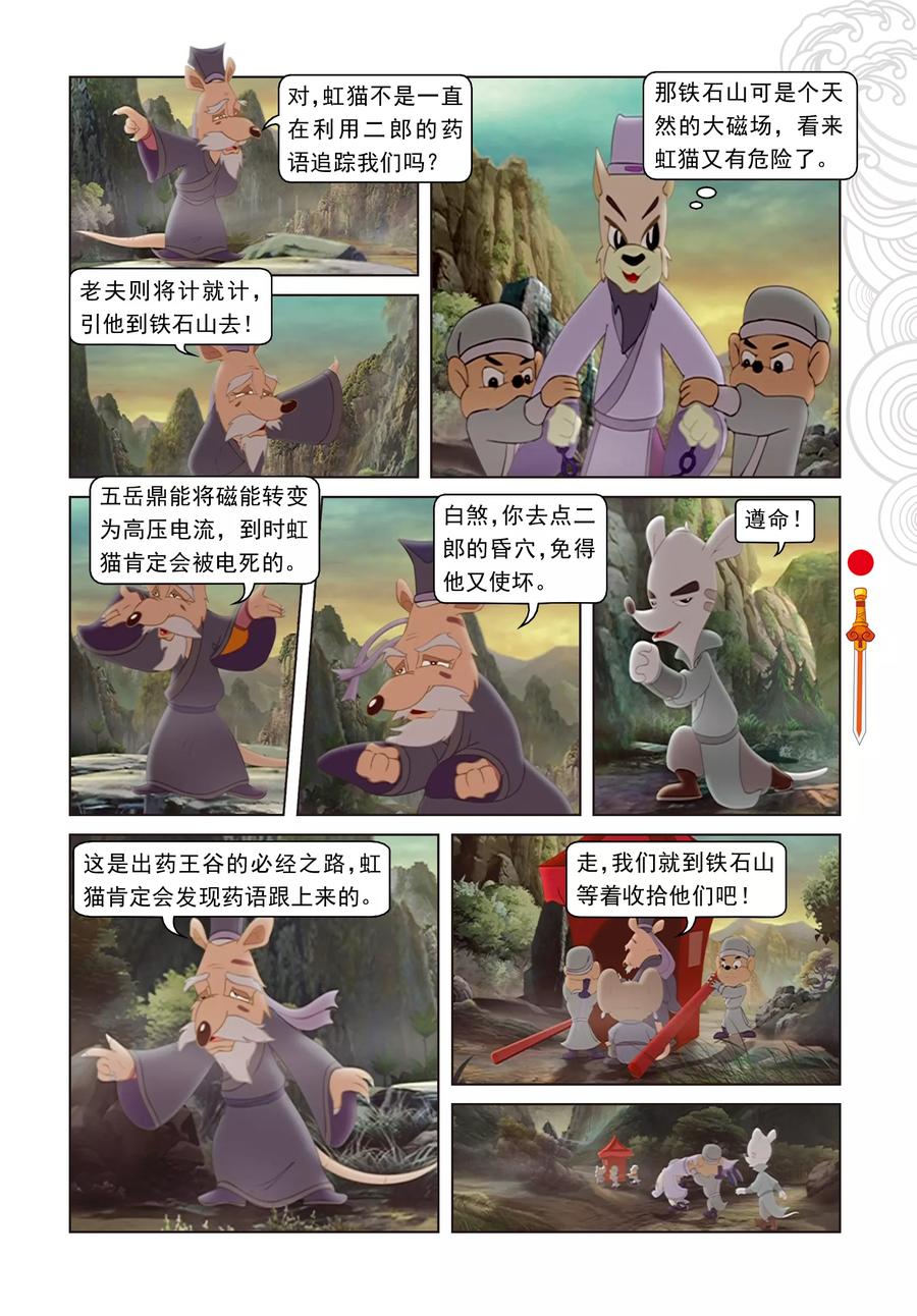 第34话蓝兔被抓-虹猫仗剑走天涯-虹猫蓝兔（第2张）