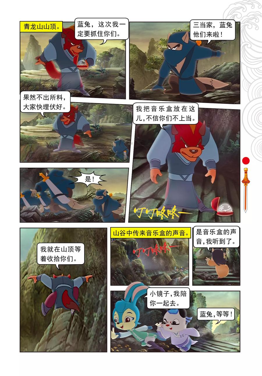 第34话蓝兔被抓-虹猫仗剑走天涯-虹猫蓝兔（第8张）