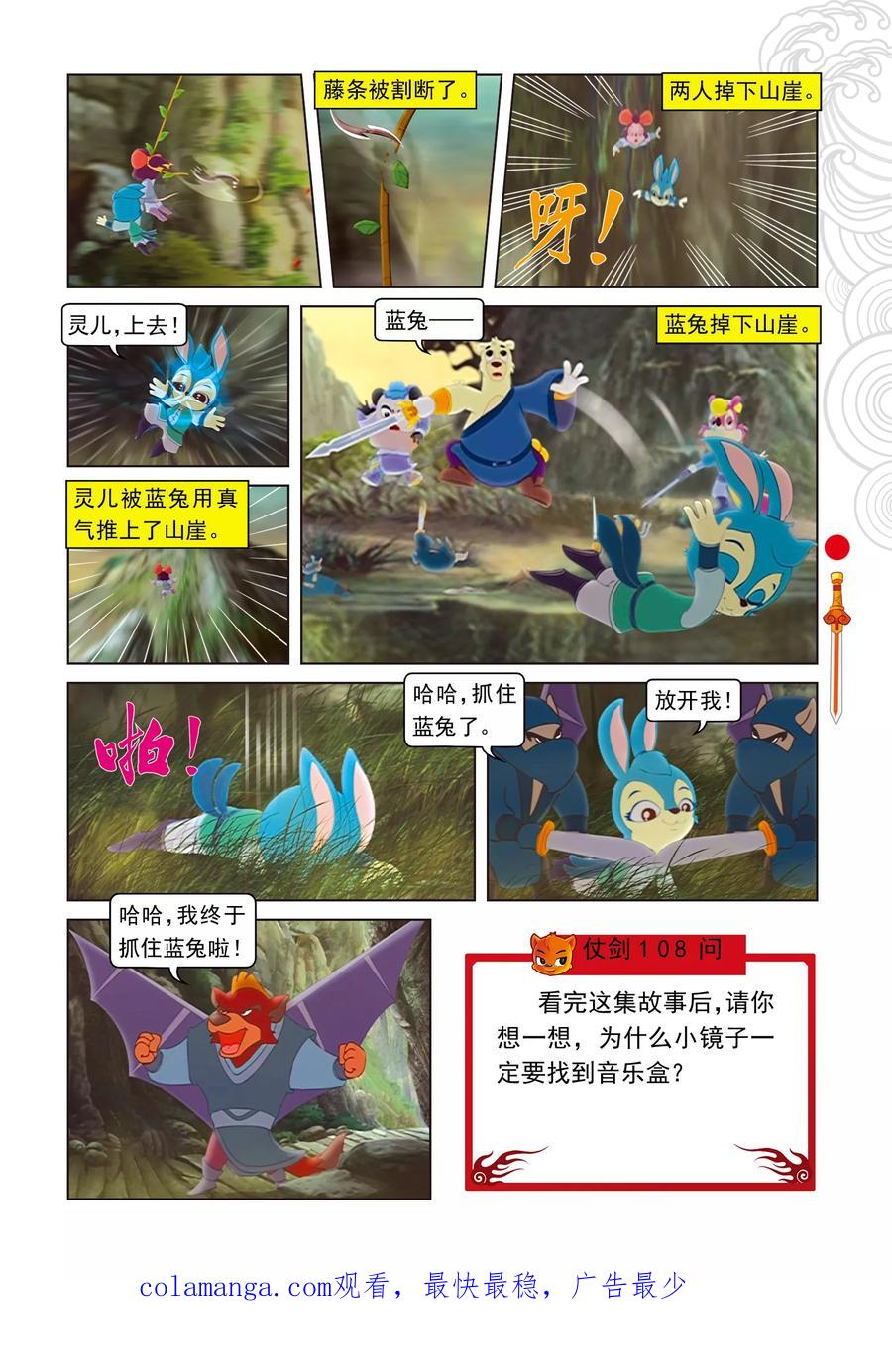 第34话蓝兔被抓-虹猫仗剑走天涯-虹猫蓝兔（第16张）