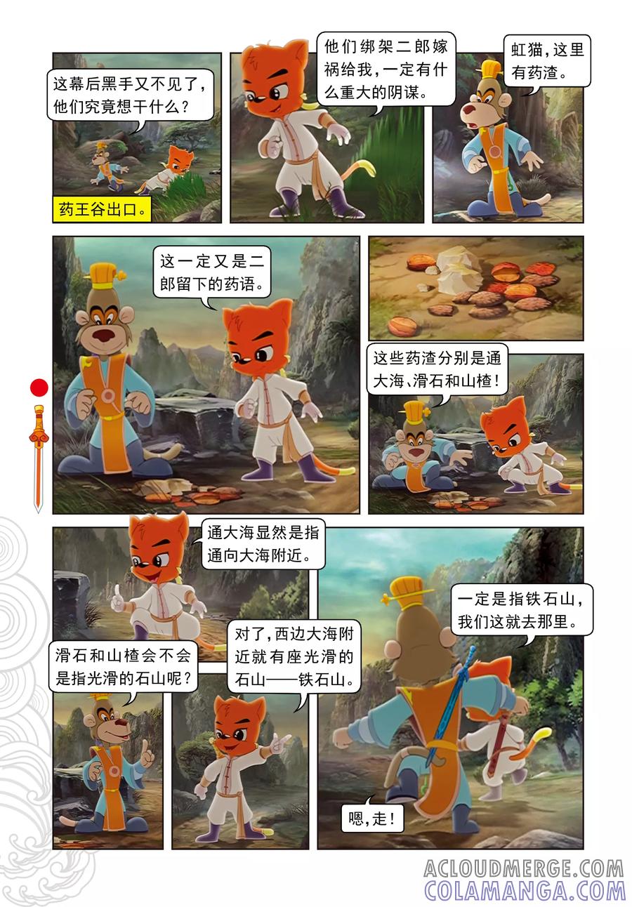 第34话蓝兔被抓-虹猫仗剑走天涯-虹猫蓝兔（第3张）