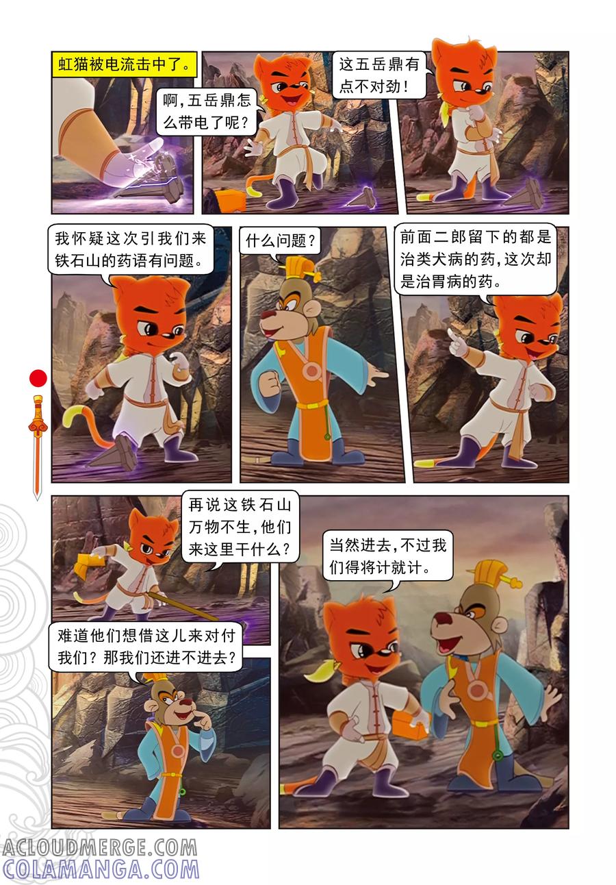 第34话蓝兔被抓-虹猫仗剑走天涯-虹猫蓝兔（第5张）