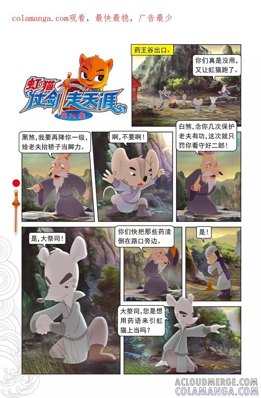 第34话蓝兔被抓-虹猫仗剑走天涯-虹猫蓝兔（第1张）
