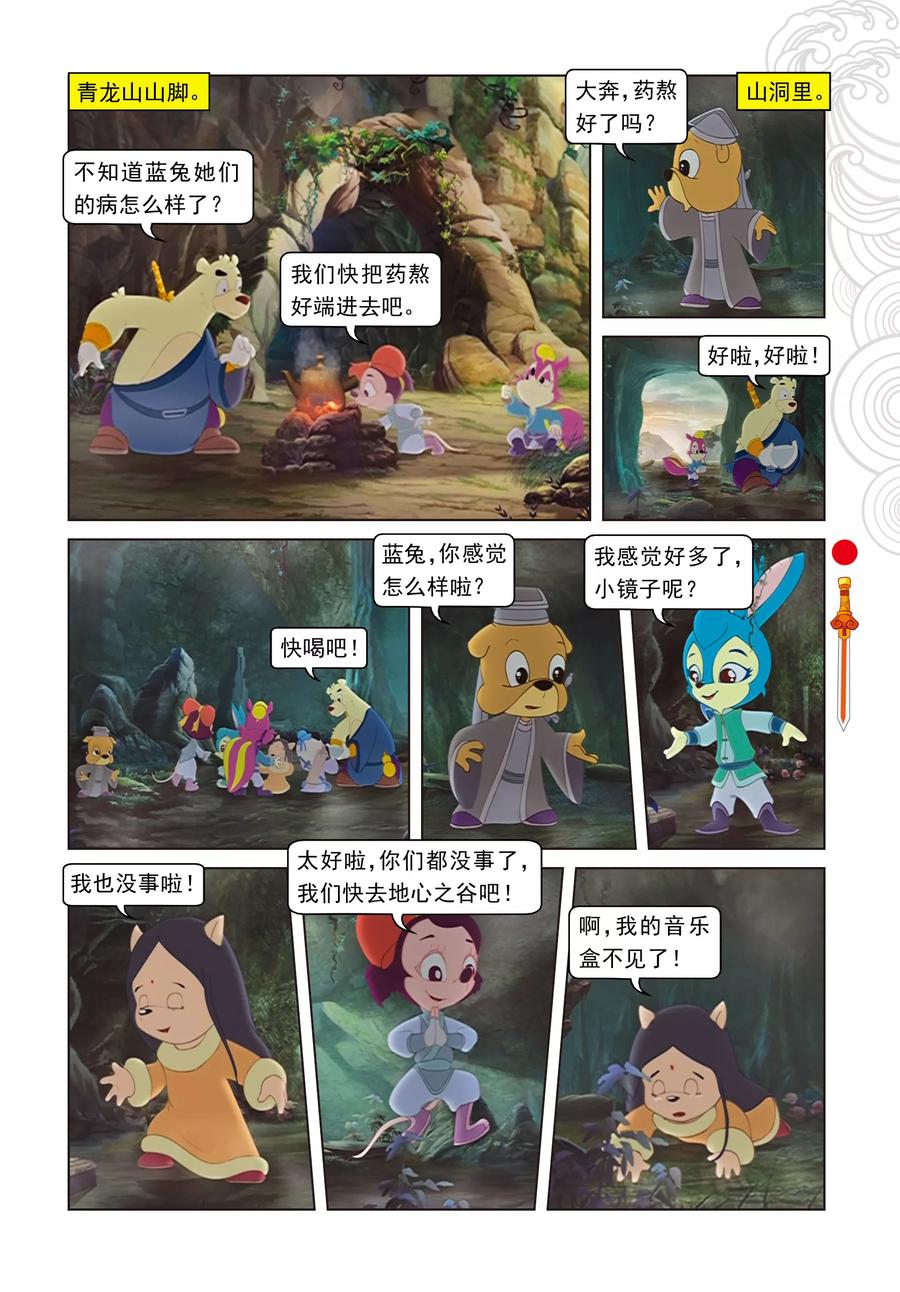 第34话蓝兔被抓-虹猫仗剑走天涯-虹猫蓝兔（第6张）