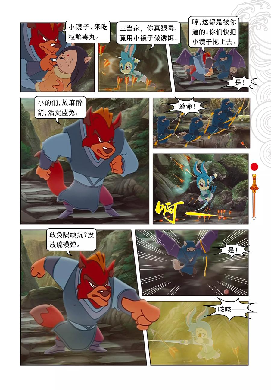 第34话蓝兔被抓-虹猫仗剑走天涯-虹猫蓝兔（第12张）