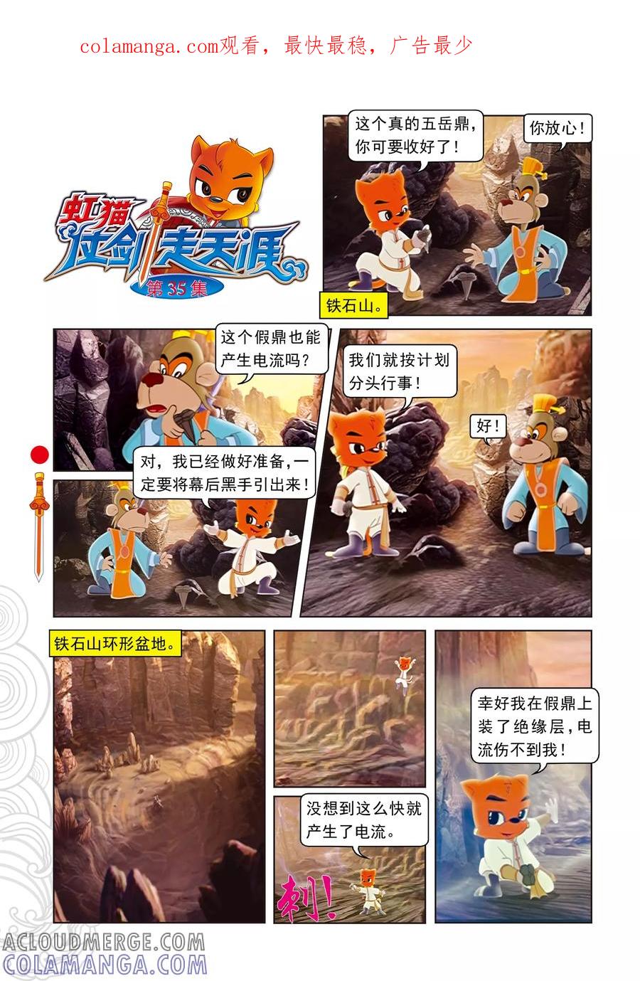 第35话精彩傩戏-虹猫仗剑走天涯-虹猫蓝兔（第1张）