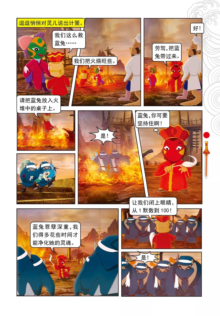 第35话精彩傩戏-虹猫仗剑走天涯-虹猫蓝兔（第14张）