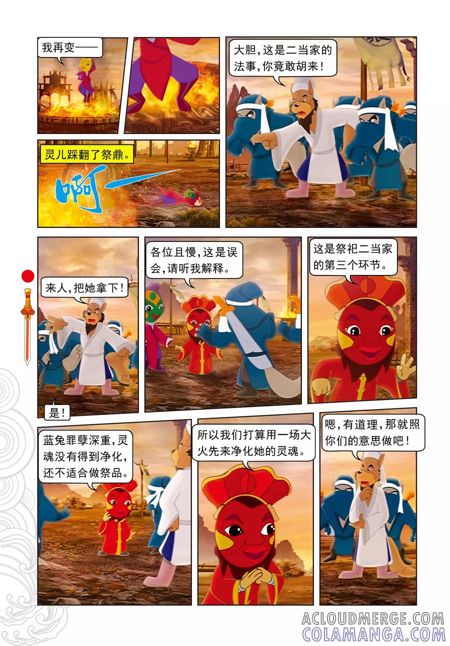 第35话精彩傩戏-虹猫仗剑走天涯-虹猫蓝兔（第13张）