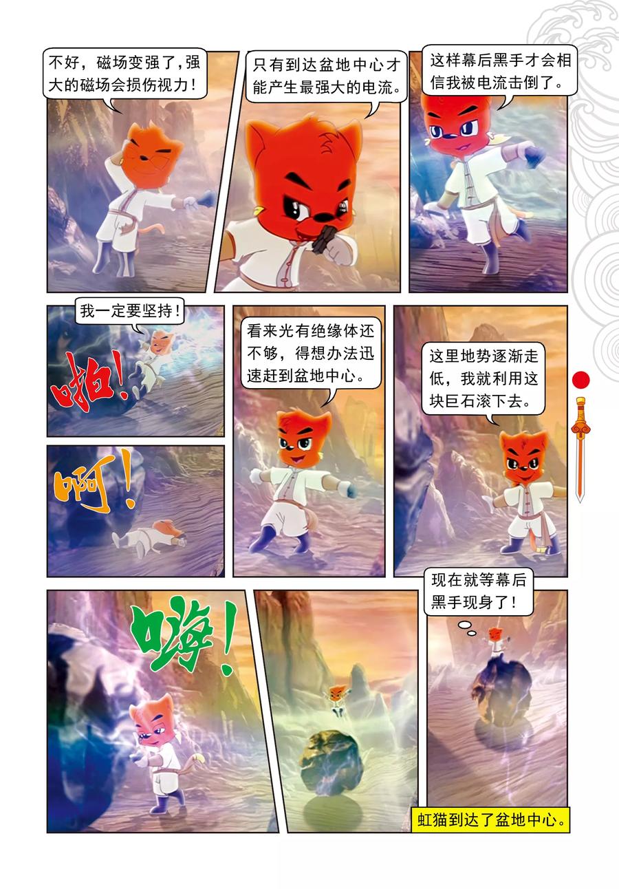 第35话精彩傩戏-虹猫仗剑走天涯-虹猫蓝兔（第2张）