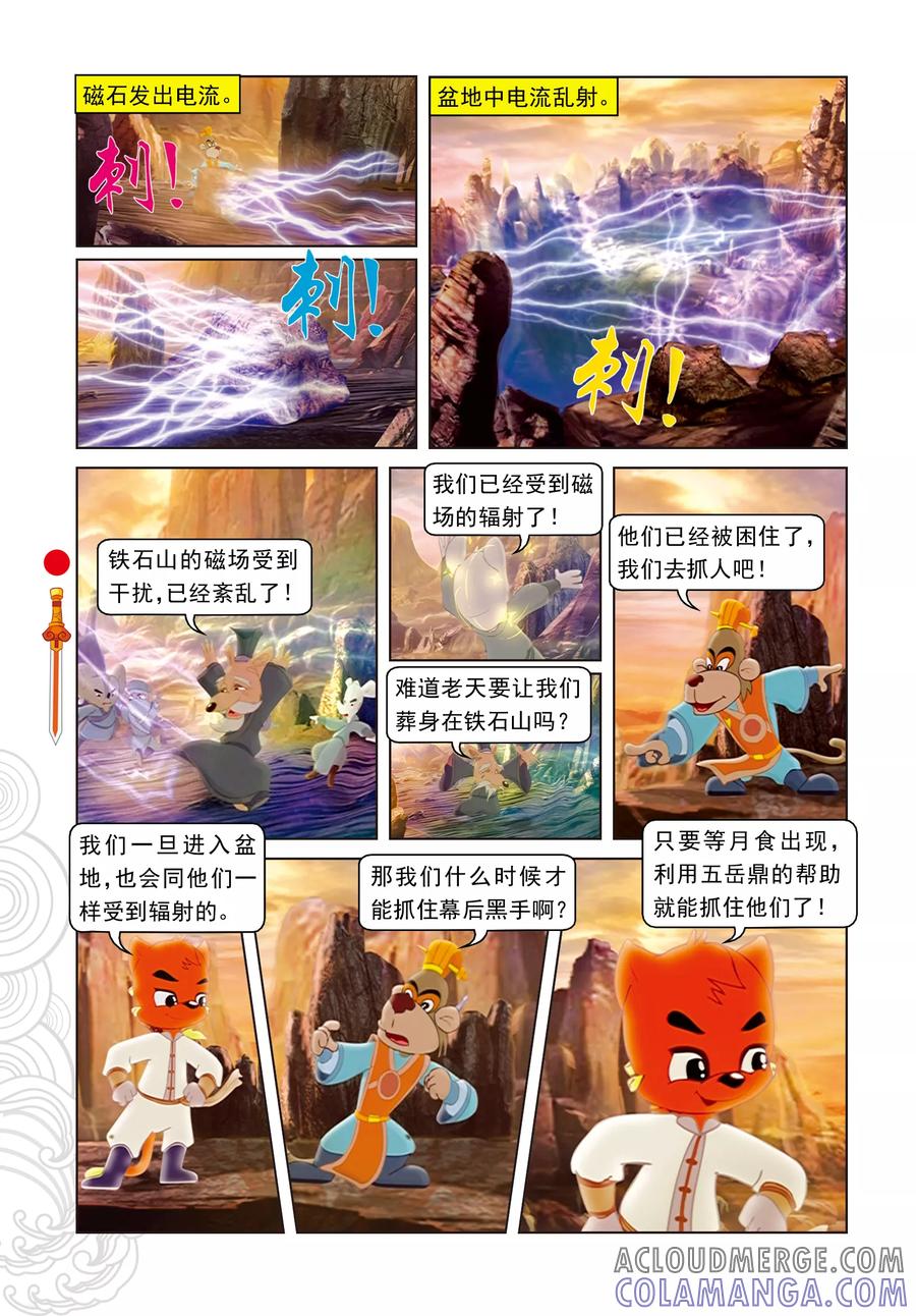 第35话精彩傩戏-虹猫仗剑走天涯-虹猫蓝兔（第5张）