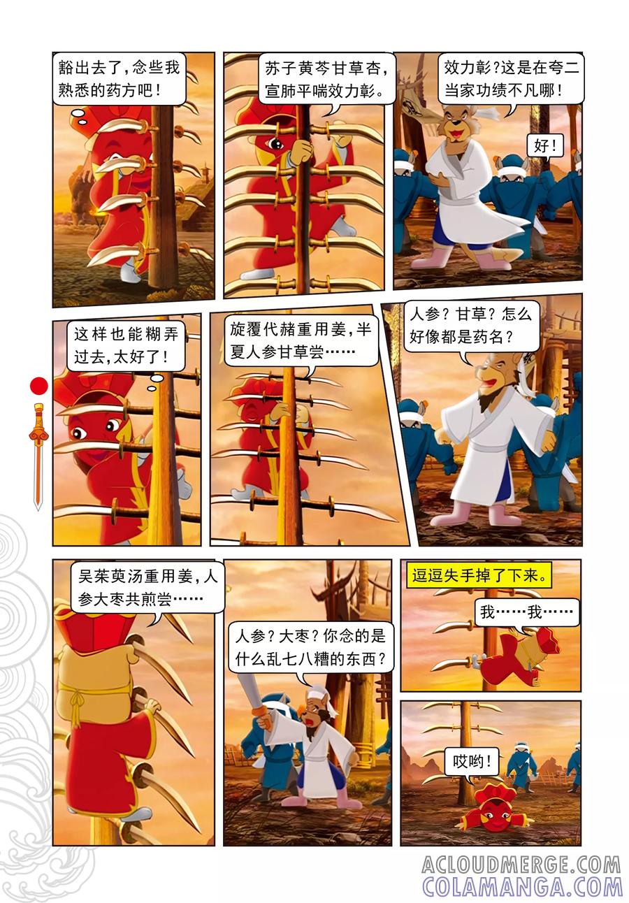 第35话精彩傩戏-虹猫仗剑走天涯-虹猫蓝兔（第9张）