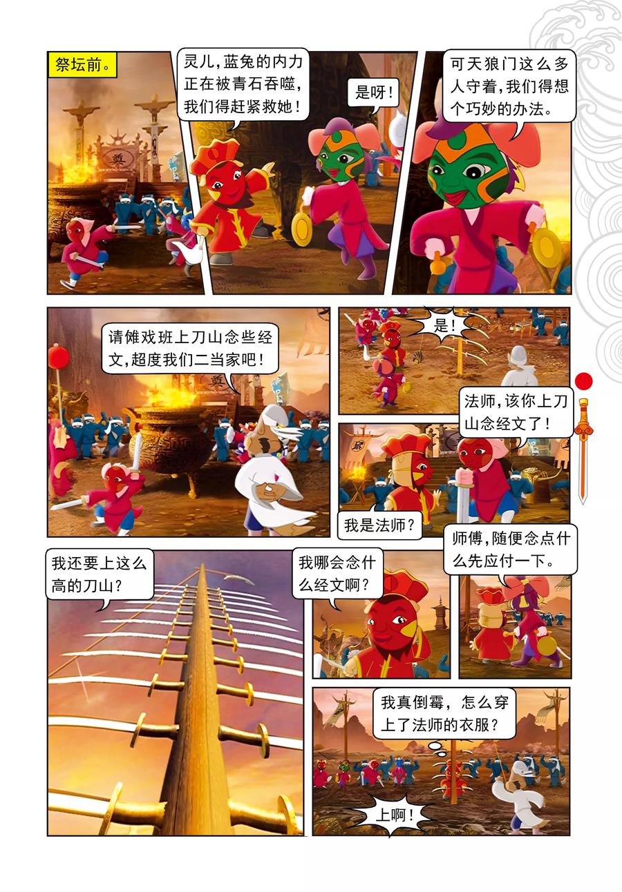 第35话精彩傩戏-虹猫仗剑走天涯-虹猫蓝兔（第8张）