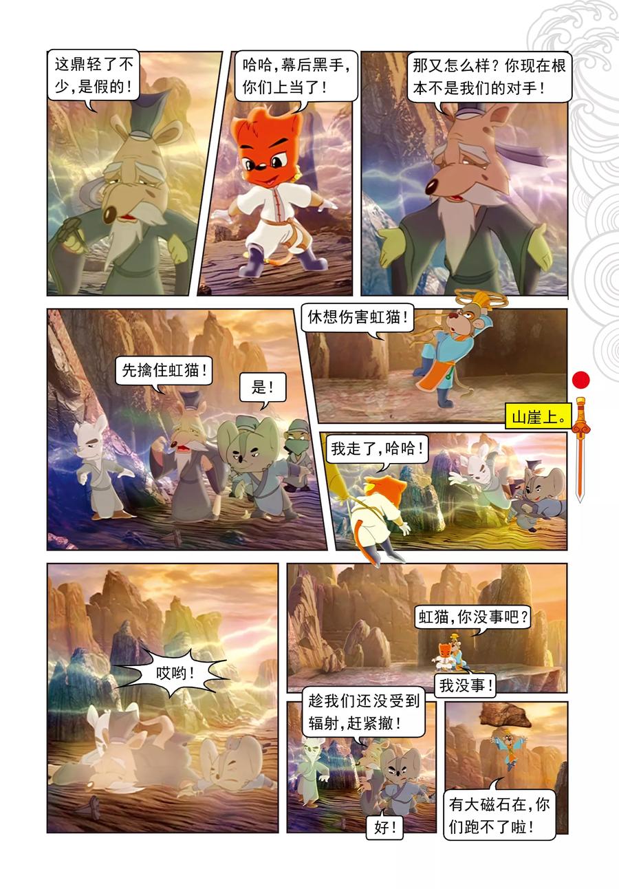 第35话精彩傩戏-虹猫仗剑走天涯-虹猫蓝兔（第4张）