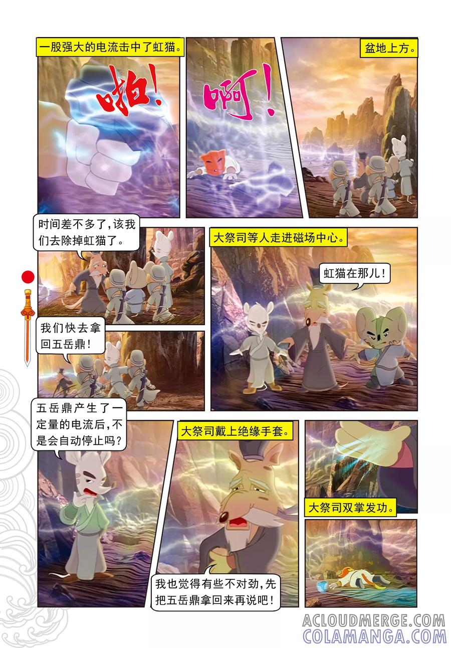 第35话精彩傩戏-虹猫仗剑走天涯-虹猫蓝兔（第3张）