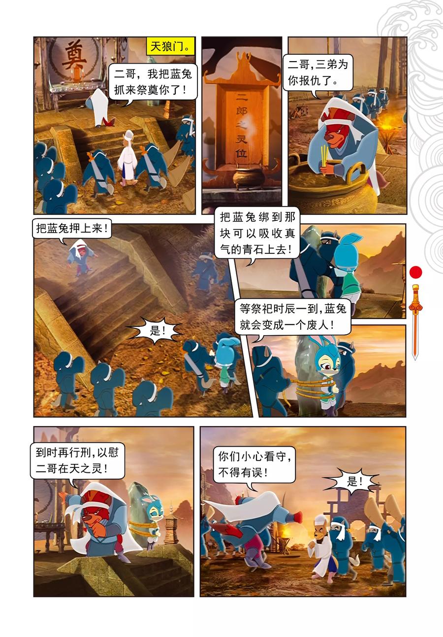 第35话精彩傩戏-虹猫仗剑走天涯-虹猫蓝兔（第6张）