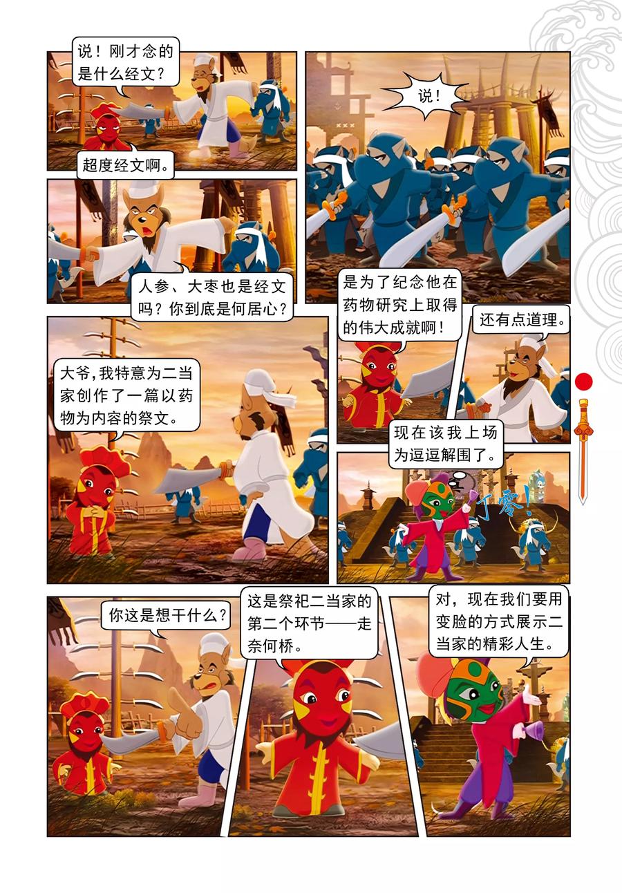 第35话精彩傩戏-虹猫仗剑走天涯-虹猫蓝兔（第10张）
