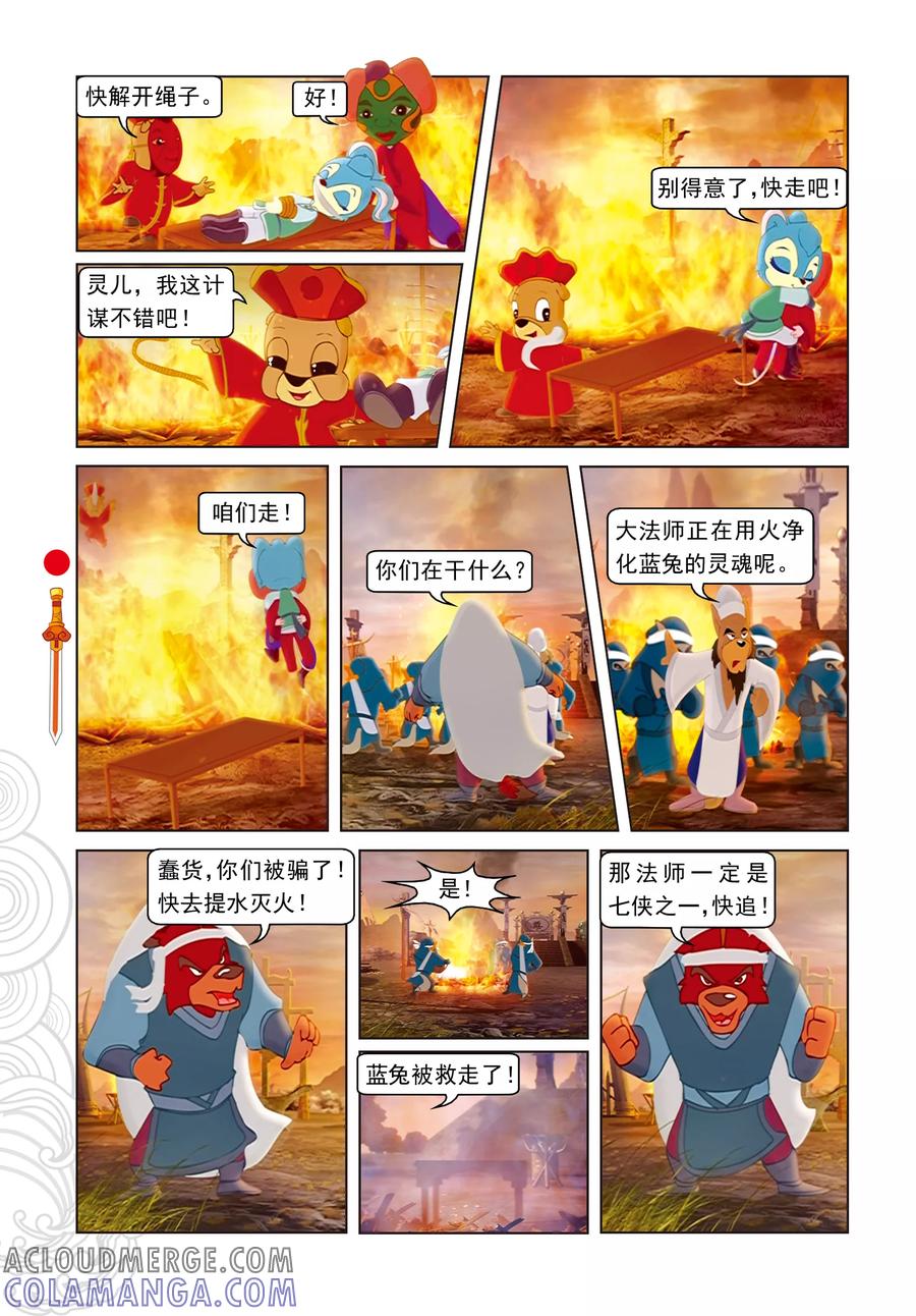 第35话精彩傩戏-虹猫仗剑走天涯-虹猫蓝兔（第15张）