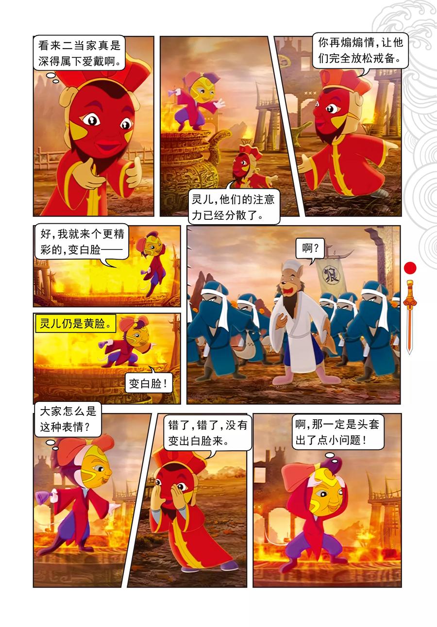 第35话精彩傩戏-虹猫仗剑走天涯-虹猫蓝兔（第12张）