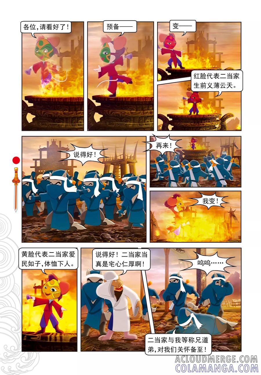 第35话精彩傩戏-虹猫仗剑走天涯-虹猫蓝兔（第11张）