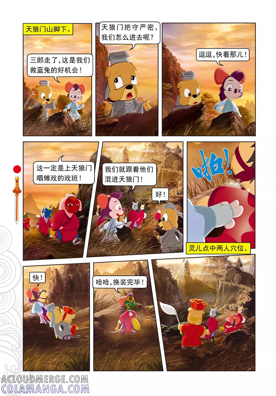 第35话精彩傩戏-虹猫仗剑走天涯-虹猫蓝兔（第7张）