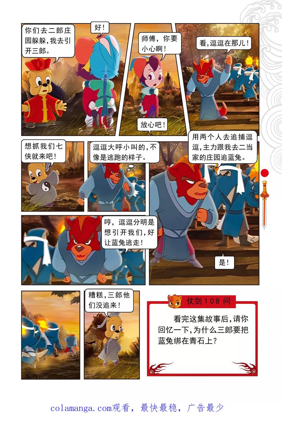 第35话精彩傩戏-虹猫仗剑走天涯-虹猫蓝兔（第16张）
